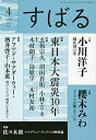 【中古】 すばる2021年4月号
