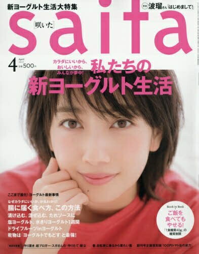 【中古】 Saita(咲いた) 2017年 04 月号 [雑誌]