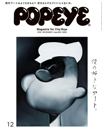 š POPEYE(ݥѥ) 2016ǯ 12 [ͤιʥȡ]