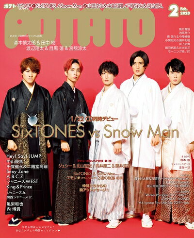 【中古】 ポテト 2月号