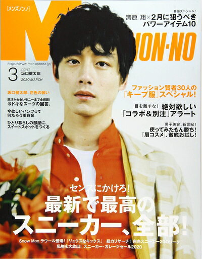 【中古】 Men's NONNO(メンズノンノ) 2020年 03 月号 [雑誌]