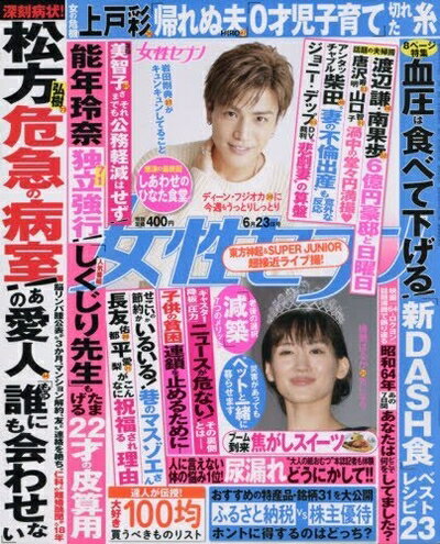 【中古】 週刊女性セブン 2016年 6/23 号 [雑誌]