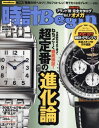 【中古】 時計Begin2018冬号 vol.90