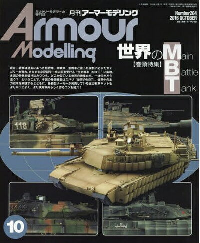  Armour Modelling(アーマーモデリング) 2016年 10 月号 