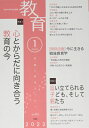 【中古】 教育1月号 January No.912