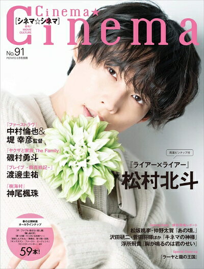 【中古】 Cinema★Cinema No.91