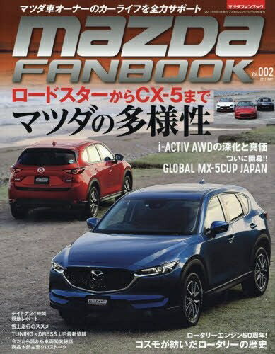 【中古】 MAZDA FANBOOK vol.2 / マツダ ファンブック (ノスタルジックヒーロー別冊)