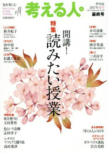 【中古】 考える人 2017年 05 月号