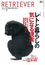 【中古】 RETRIEVER(レトリーバー) 91 2018年4月号