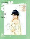【中古】 ar(アール)2020年 03月号