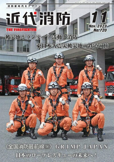 【中古】 近代消防 11月号