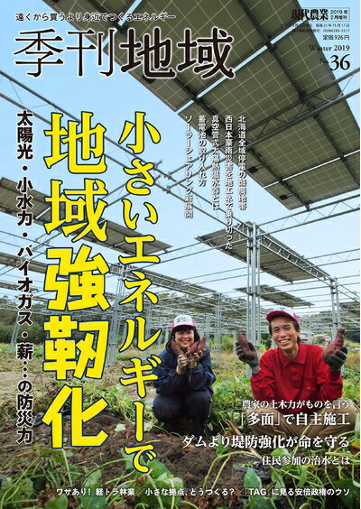 【中古】 季刊地域(35) 2018年 11 月号 [雑誌] (現代農業増刊)
