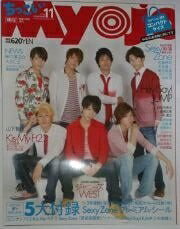 【中古】 ちっこいMyojo (ミョウジョウ) 2014年 11月号 [雑誌]