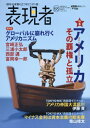 【中古】 表現者 2016年 9月号