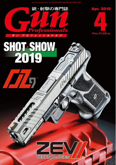 【中古】 月刊Gun Professionals2019年4月号