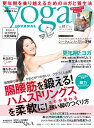 【中古】 ヨガジャーナル日本版vol.81 (yoga JOURNAL)
