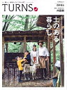 【中古】 TURNS(ターンズ) VOL.18 2016年8月号