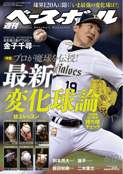 【中古】 週刊ベースボール 2017年 6/12 号