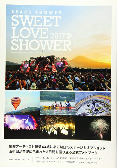【中古】 SWEET LOVE SHOWER 2017 OFFICIAL BOOK 2017年 12 月号: EYESCREAM(アイスクリーム) 増刊