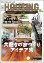 【中古】 HOUSING (ハウジング) by suumo (バイ スーモ) 2019年 12月号