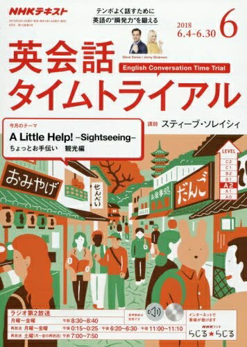 【中古】 NHKラジオ英会話タイムトライアル 2018年 06 月号 [雑誌]