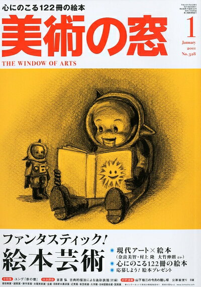 Other - 【中古】 美術の窓 2011年 01月号 [雑誌]