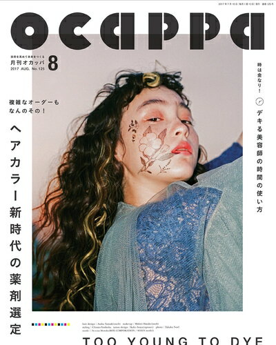 【中古】 月刊Ocappa2017年8月号