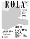 【中古】 ROLA(ローラ) 2015年 11 月号