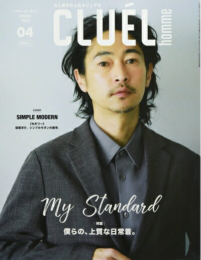 【中古】 CLUEL homme(41) 2022年 04 月号 [雑誌]: CLUEL 増刊