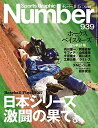 【中古】 Number(ナンバー)939号 日本シリーズ 激闘の果て。 (Sports Graphic Number(スポーツ・グラフィック ナンバー))