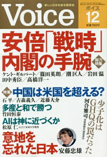 【中古】 VOICE(ヴォイス) 2017年 12 月号 雑誌