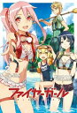 【中古】 ファイヤーガール2 白嶺の幻肢虎 上巻【書籍】