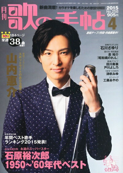 【中古】 歌の手帖 2015年 04 月号 [雑誌]