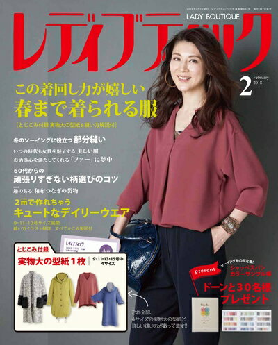 【中古】 レディブティック2018年2月号