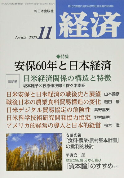 【中古】 経済 2020年 11 月号 [雑誌]