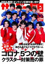 【中古】 サンデー毎日 2020年 5/3号【表紙:少年忍者(ジャニーズJr)】