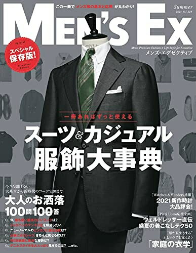 【中古】 MEN'S EX(メンズエグゼクティブ)Summer2021