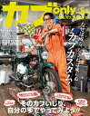 【中古】 カブ only vol.5.5 【雑誌】