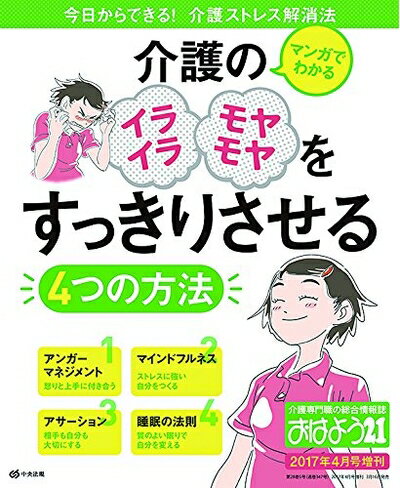 【中古】 おはよう21 2017年4月号増刊