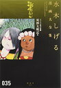 【中古】 ゲゲゲの鬼太郎(7)死神大戦記 他 (水木しげる漫画大全集)