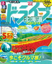 【中古】 るるぶドライブ北海道ベストコース ’22 (るるぶ情報版 北海道 8)