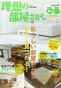 【中古】 理想の部屋探しぴあ 首都圏版 (ぴあムック)