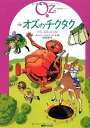 【中古】 完訳 オズのチクタク 《オズの魔法使いシリーズ8》 (オズの魔法使いシリーズ 8)