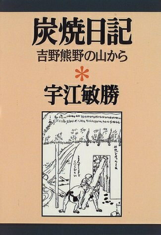 楽天市場】炭焼日記の通販