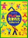 【中古】 テレビから生まれたこどもソング―やさしいピアノソロ