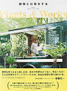 【中古】 植物と仕事をするープランツ・アンド・ワークスー