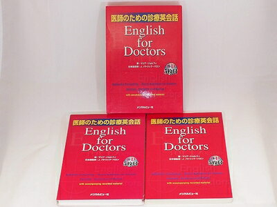【中古】 医師のための診療英会話 [CD付]