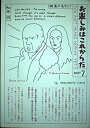 【中古】 お楽しみはこれからだ PART7: 映画の名セリフ