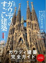 【中古】 入門ガウディのすごい建築 (洋泉社MOOK)