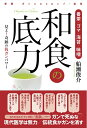 【中古】 番茶・ゴマ・海苔・味噌 和食の底力